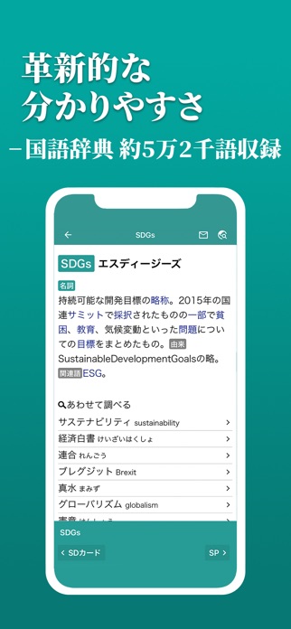 スマート国語辞典 スクリーンショット2