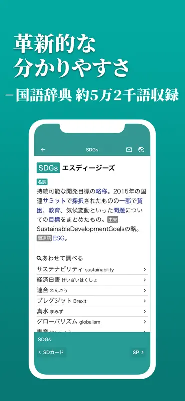 スマート国語辞典 screenshot 2 of 3