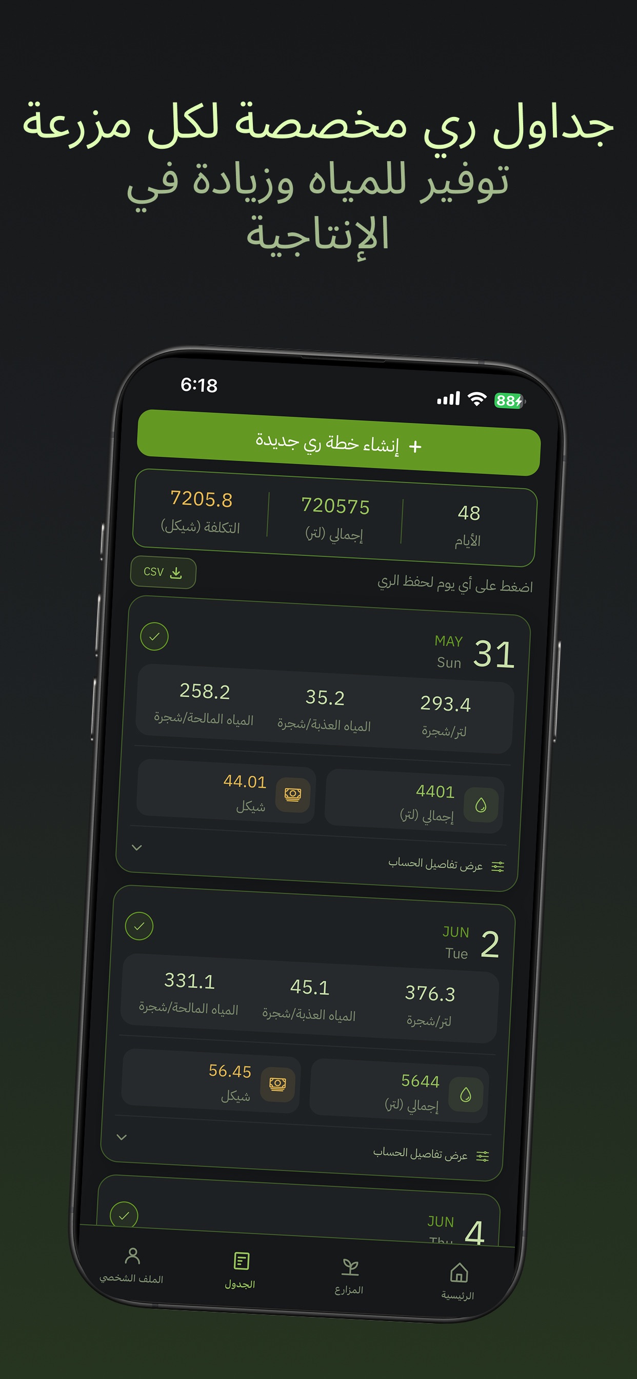 Screenshot 5 of ري النخيل