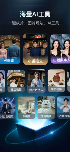 速影AI-seedance 2.5影视级视频一键生成 screenshot 1