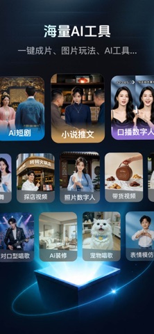 速影AI-seedance 2.5影视级视频一键生成 screenshot