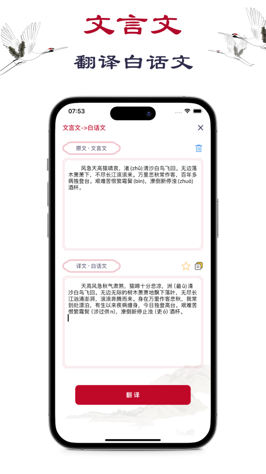 #3. 文言文翻译-古文生成古诗词学习查询助手 (iOS) Door: 倩 刘