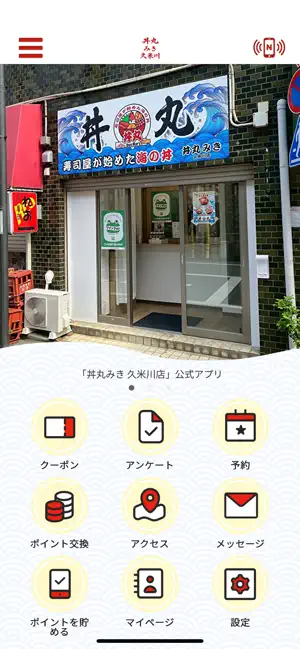 丼丸みき 久米川店 screenshot 1
