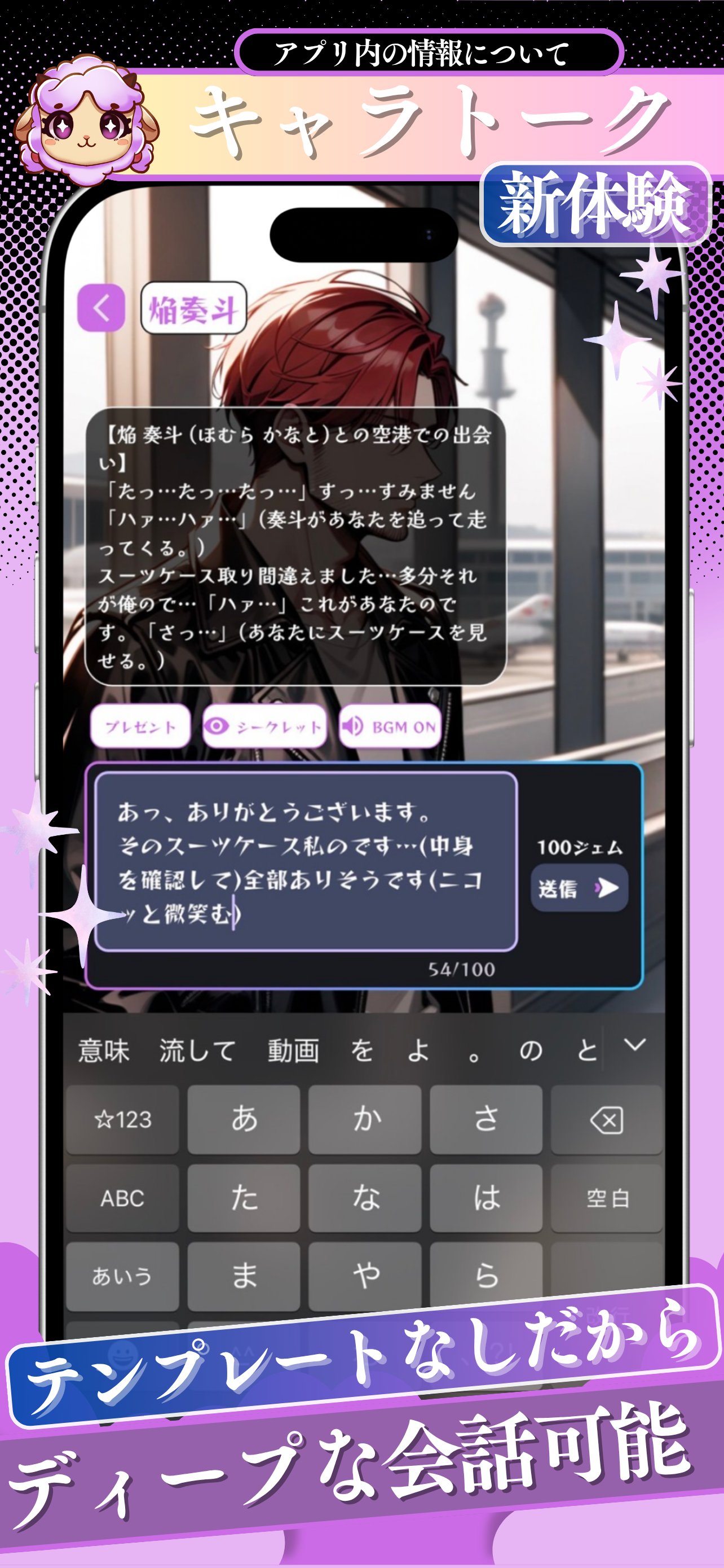 いけない恋の天秤 〜オトナ女子に捧ぐ本格チャット型乙女ゲーム