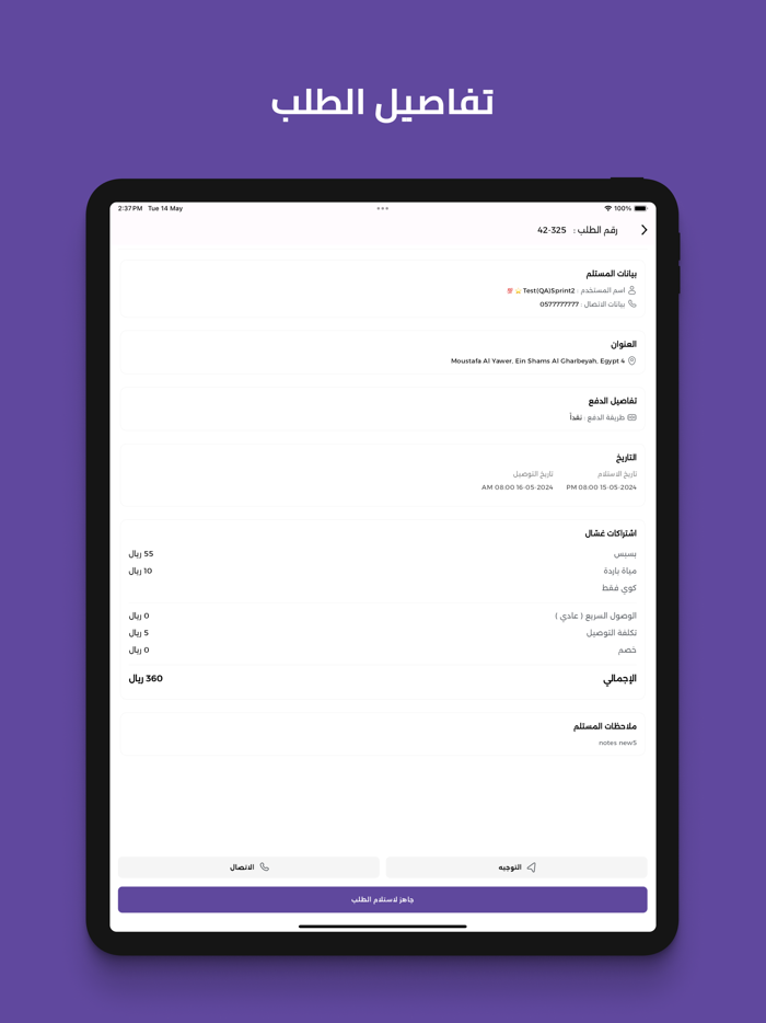 غسّال سائق - Ghassal Driver
