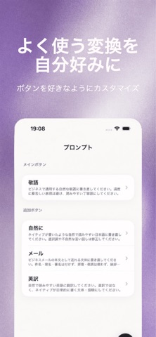 敬語ボタン｜AI変換・返信キーボード screenshot