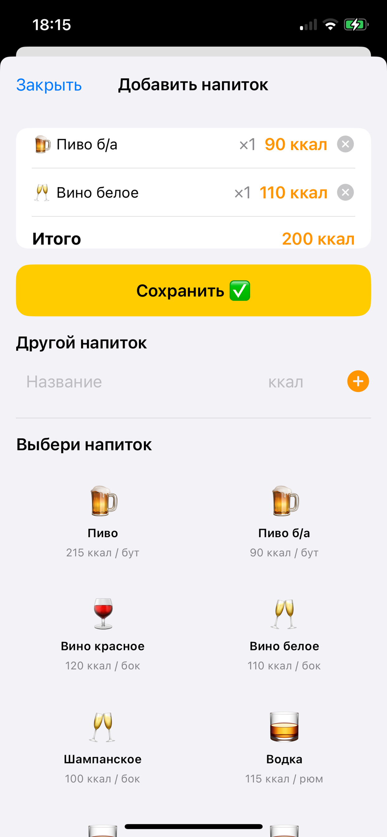 Ешь и Худей screenshot 9