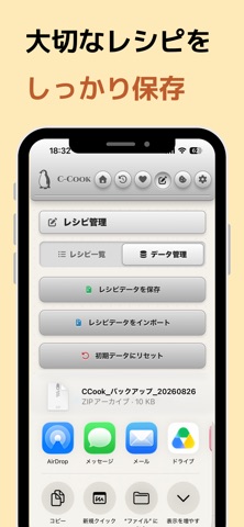 C-Cook:ノンフライヤーの温度・時間設定管理アプリ のスクリーンショット