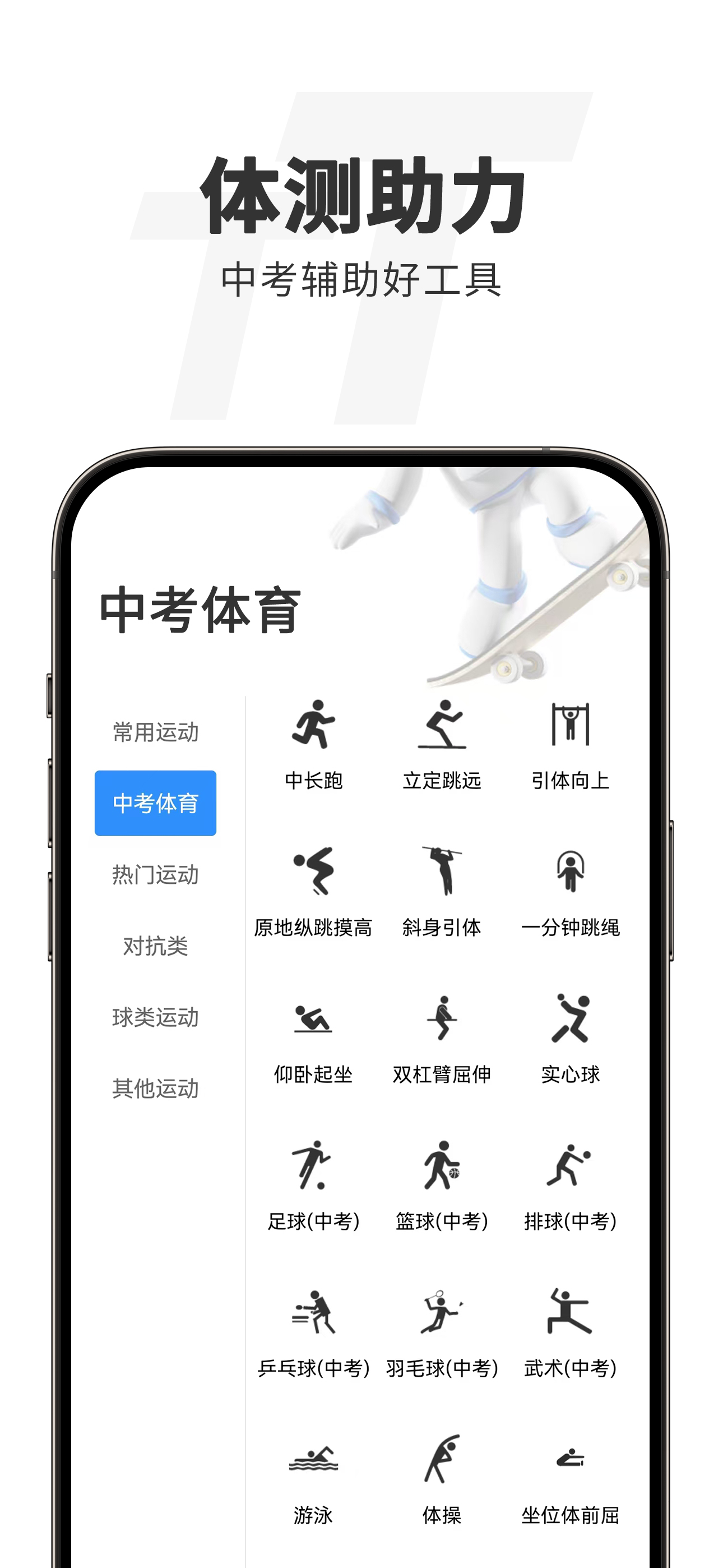 TT运动