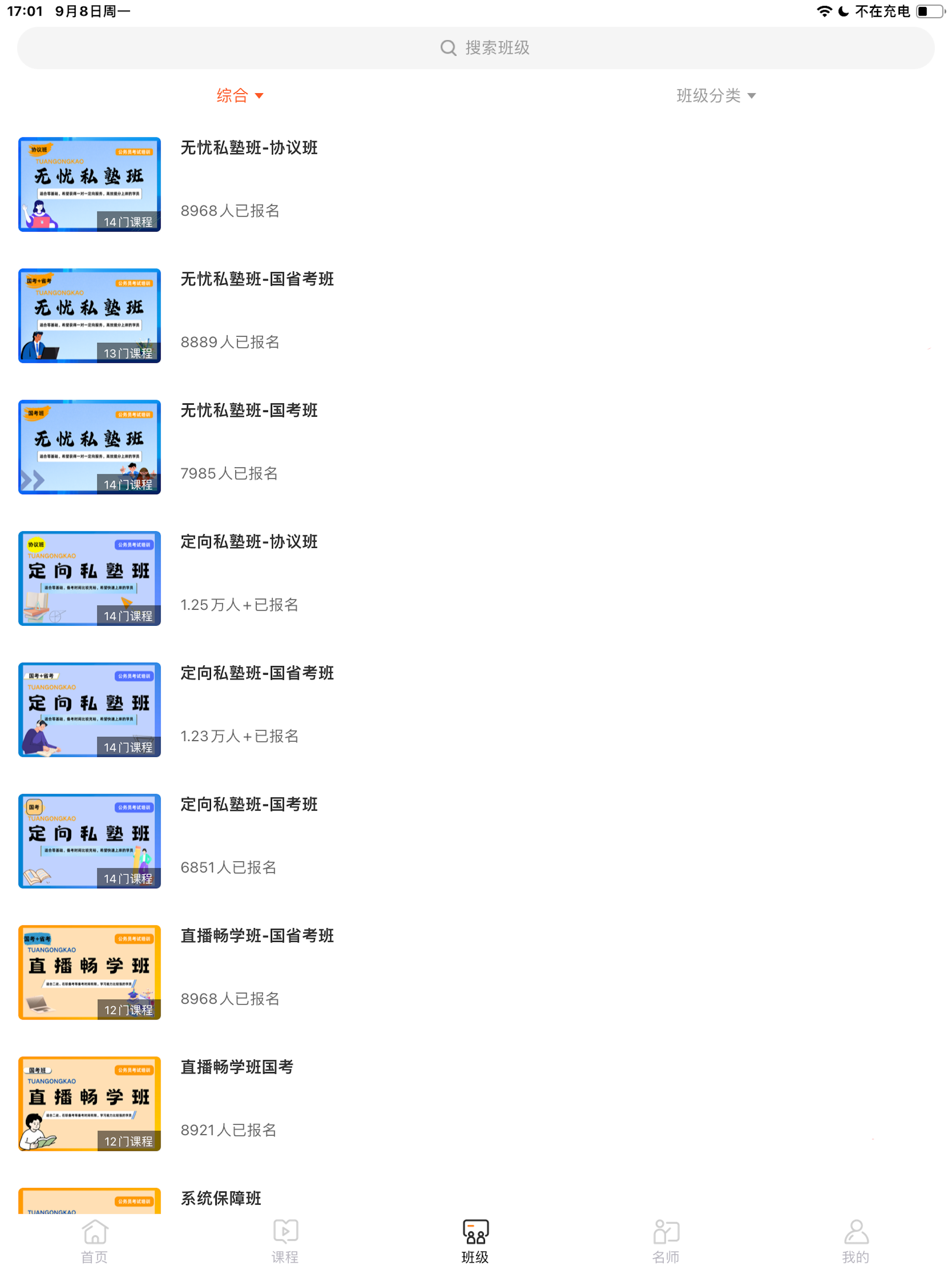 途岸教育