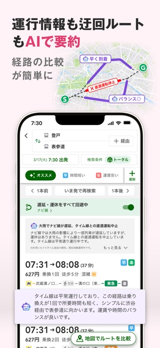 NAVITIME（地図と乗換の総合ナビ） スクリーンショット3