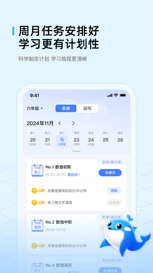 #2. 鲸鱼爱学 (iOS) 由: 天津博美致远文化科技有限公司