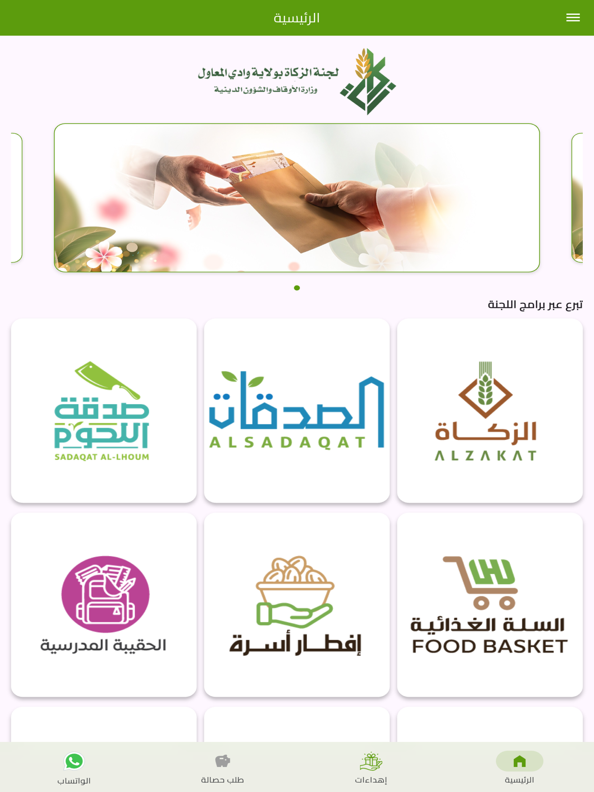 Zakat Wadi Almaawal