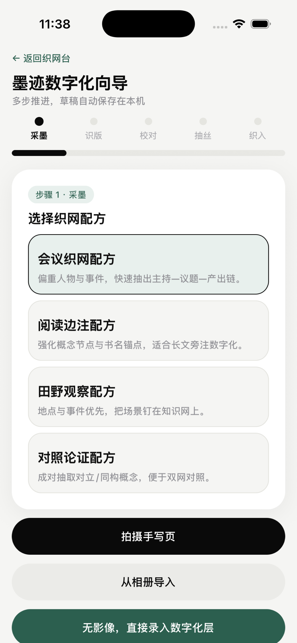 网状笔记 screenshot 2