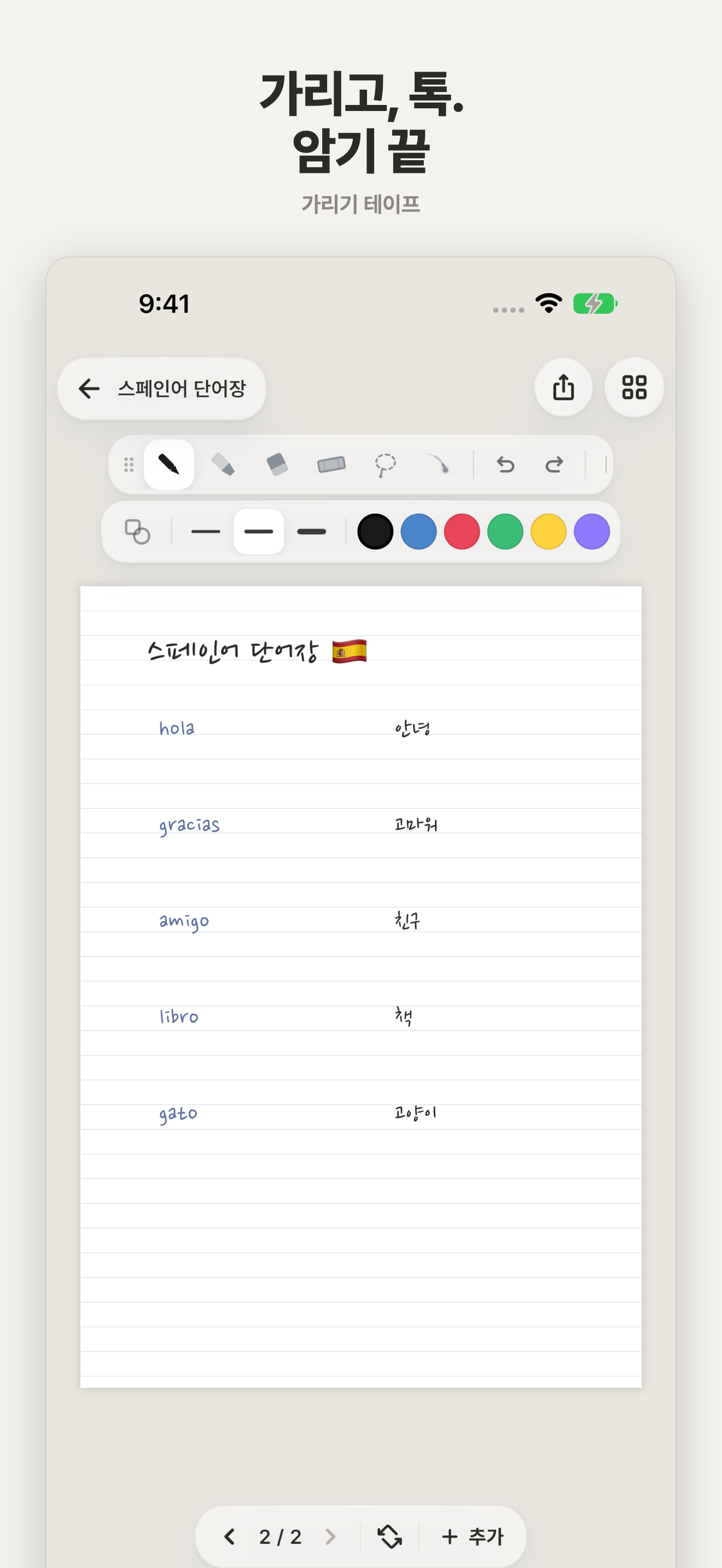 끄적 – 필기 노트 screenshot 3