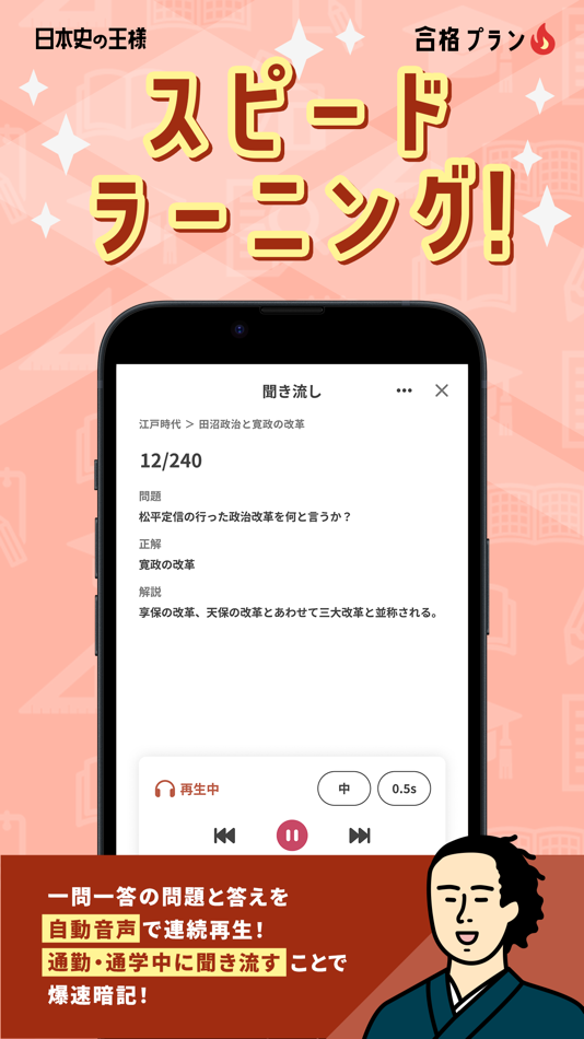 #8. 日本史の王様-中学歴史・高校日本史の一問一答勉強アプリ (iOS) 게시자: HANAUTA INC.