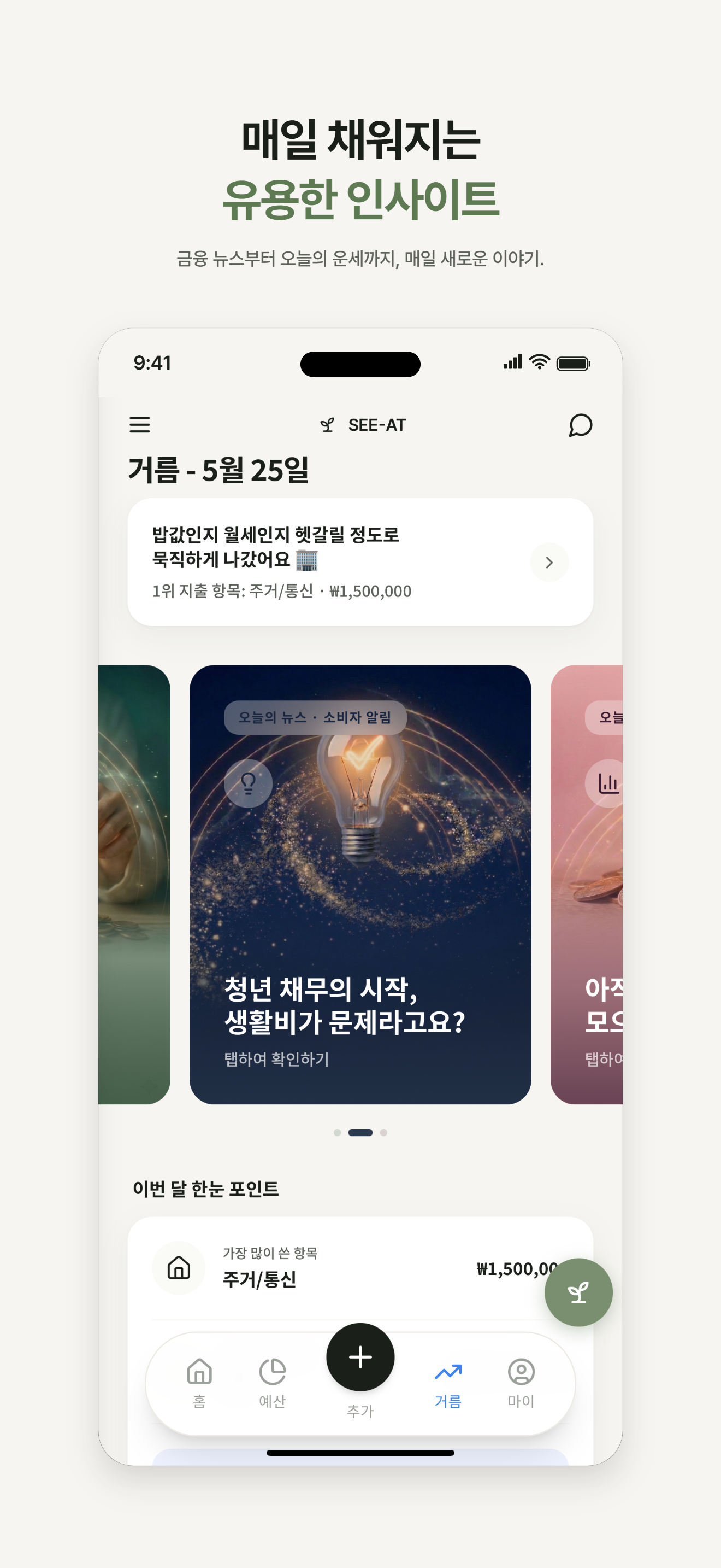 씨앗 (SEE-AT) screenshot 4