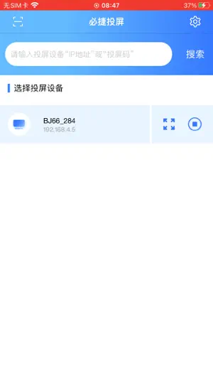 必捷互联 screenshot 3