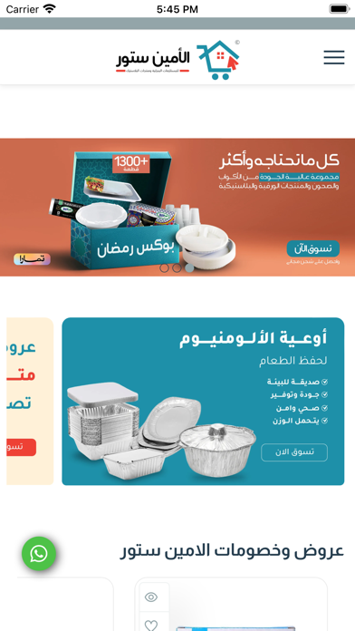 الأمين ستور Screenshot
