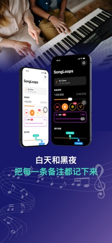 SongLoops screenshot