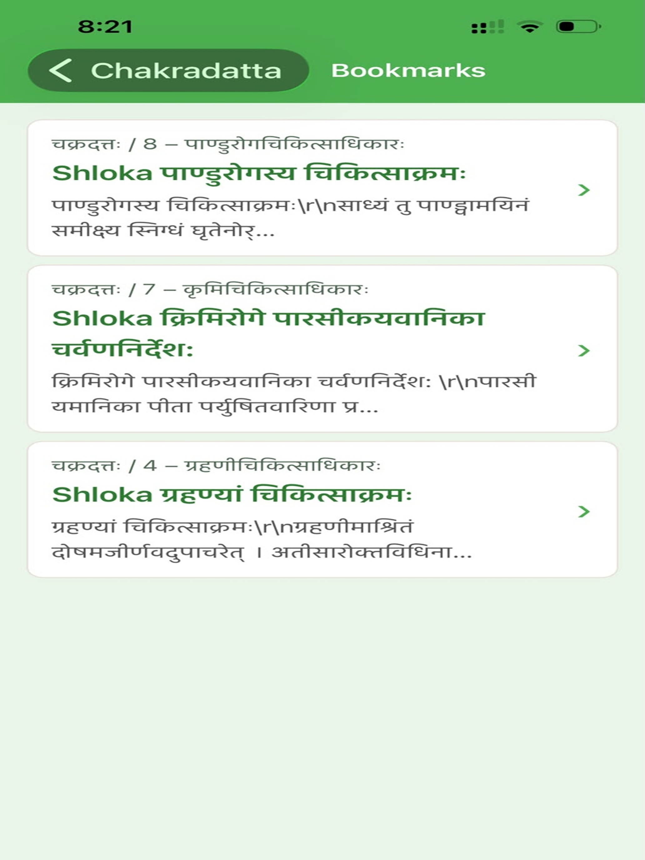 Chakradatta screenshot 12