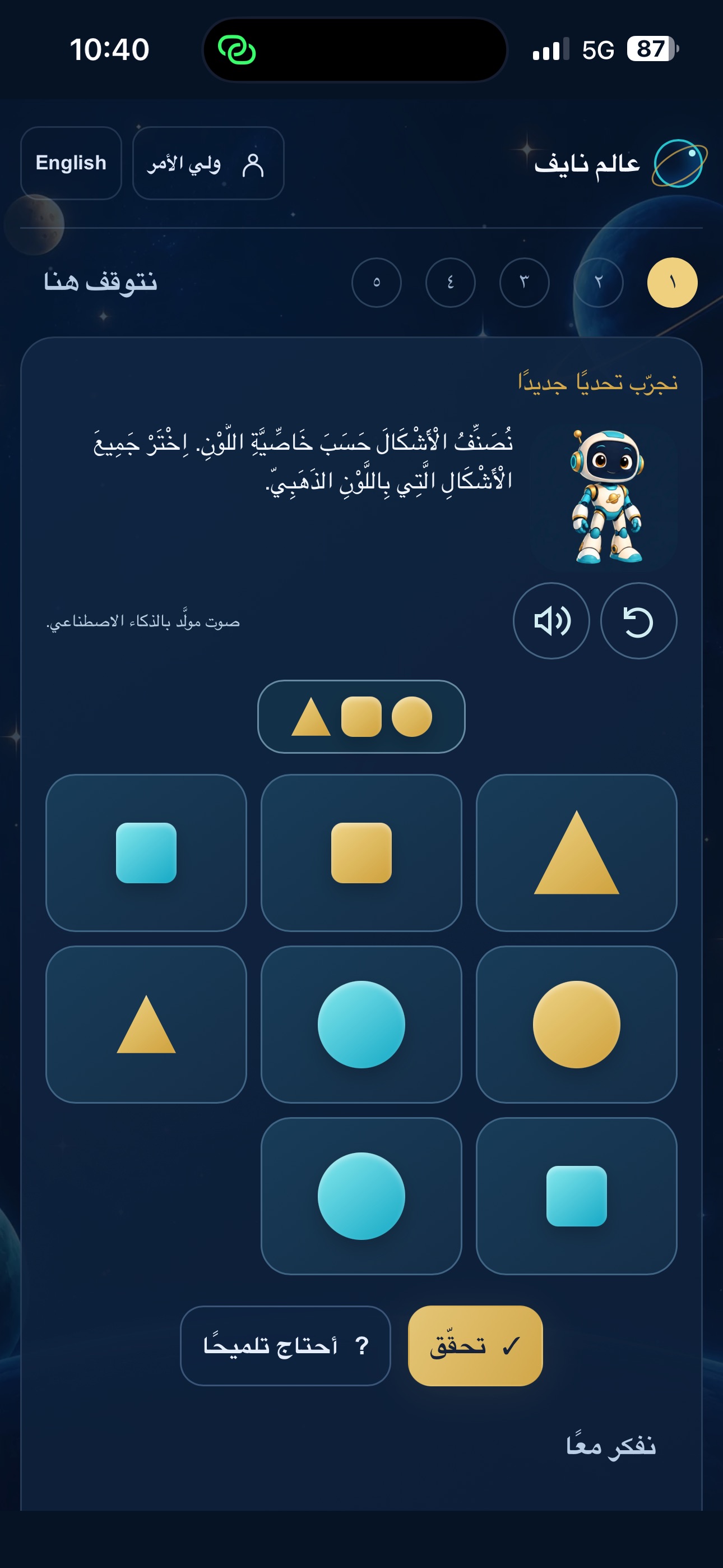 Screenshot 2 of عالم نايف