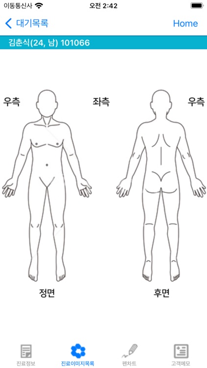 전능 스마트차트 screenshot-4