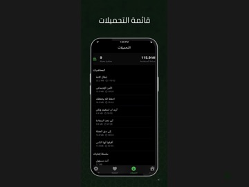 محاضرات الشيخ محمد سيد حاج iPad screenshot