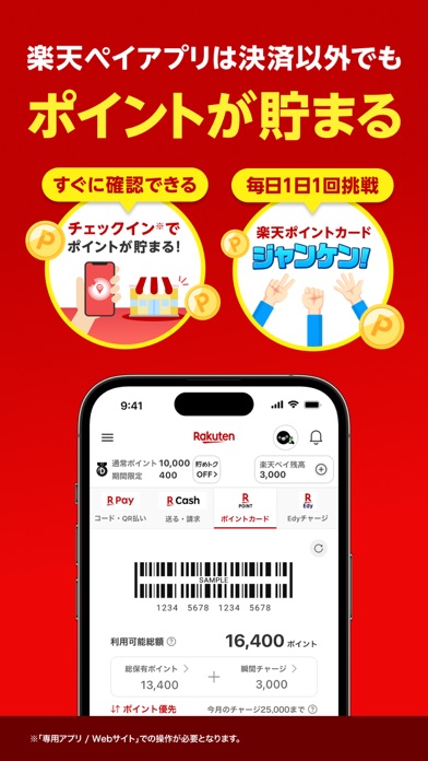 楽天ペイ-楽天ポイントカードも利用できるスマホ決済アプリ のスクリーンショット