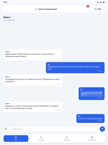 Мой Арбитражный Управляющий iPad screenshot 1