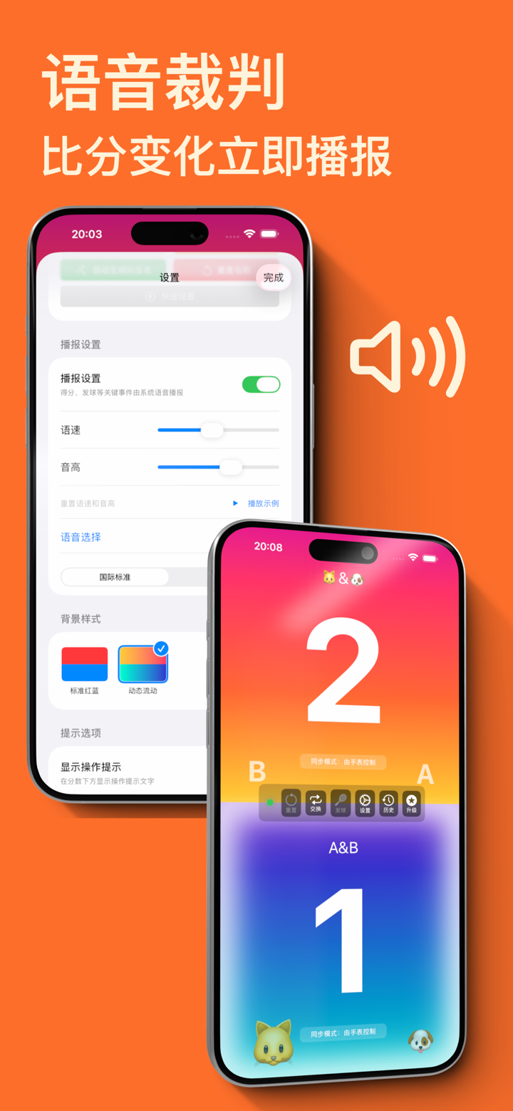 給力哦記分板：手錶同步記分，支援羽球乒乓雙打站位發球提示 screenshot 6