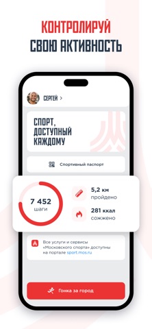 Московский Спорт iPhone screenshot 1