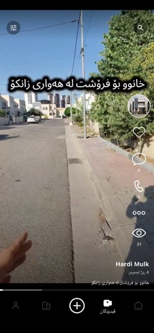 Nest Rabar screenshot