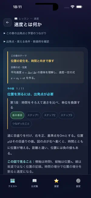 Physics Quest - 高校物理・大学物理 screenshot 3