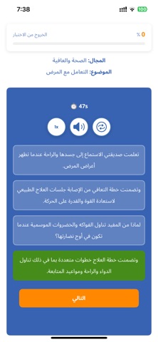 Excelingo iPhone screenshot