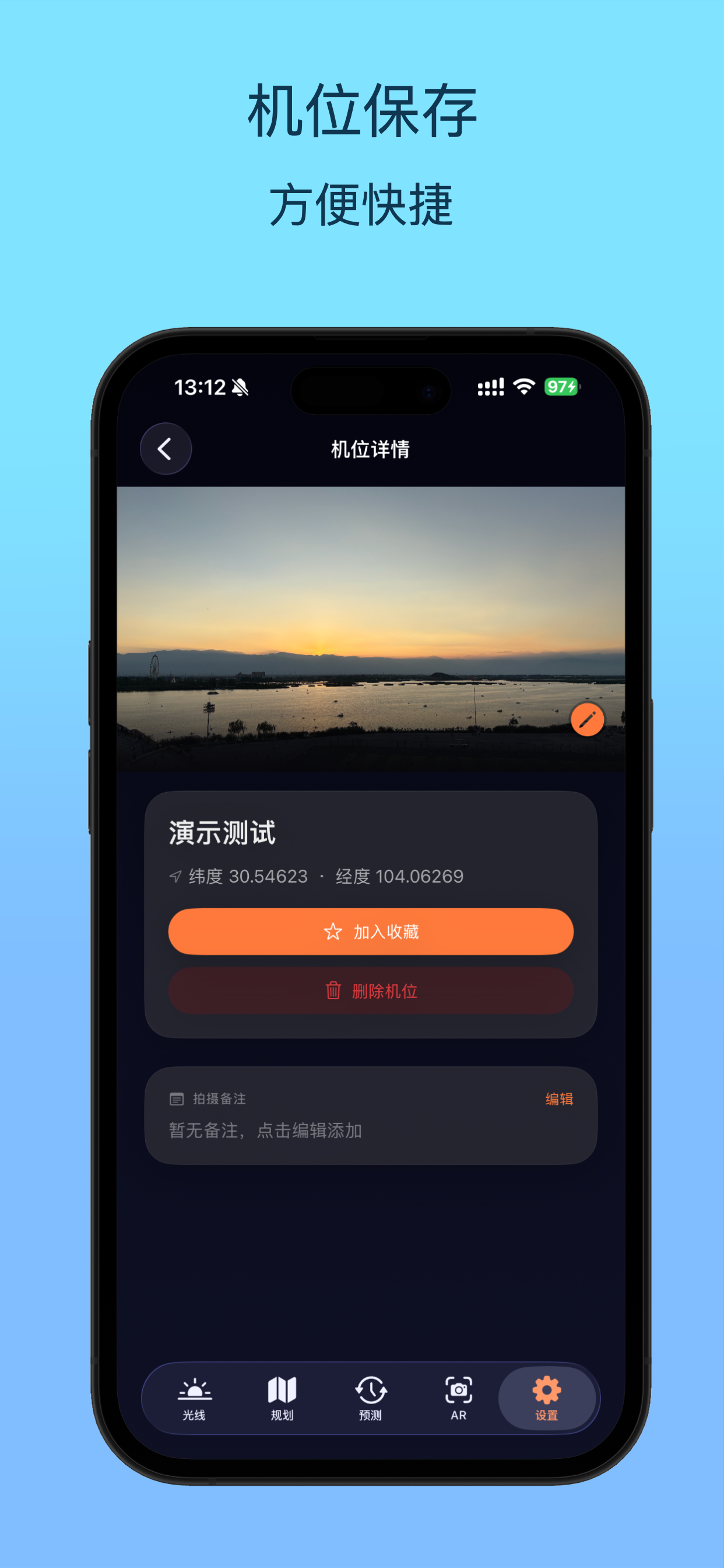 追光计划 - 日出日落霞光银河预测