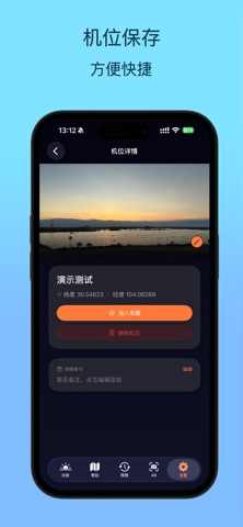 追光计划 - 日出日落霞光银河预测 screenshot