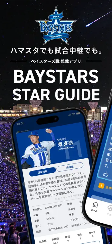 BAYSTARS STAR GUIDE screenshot 1 of 9