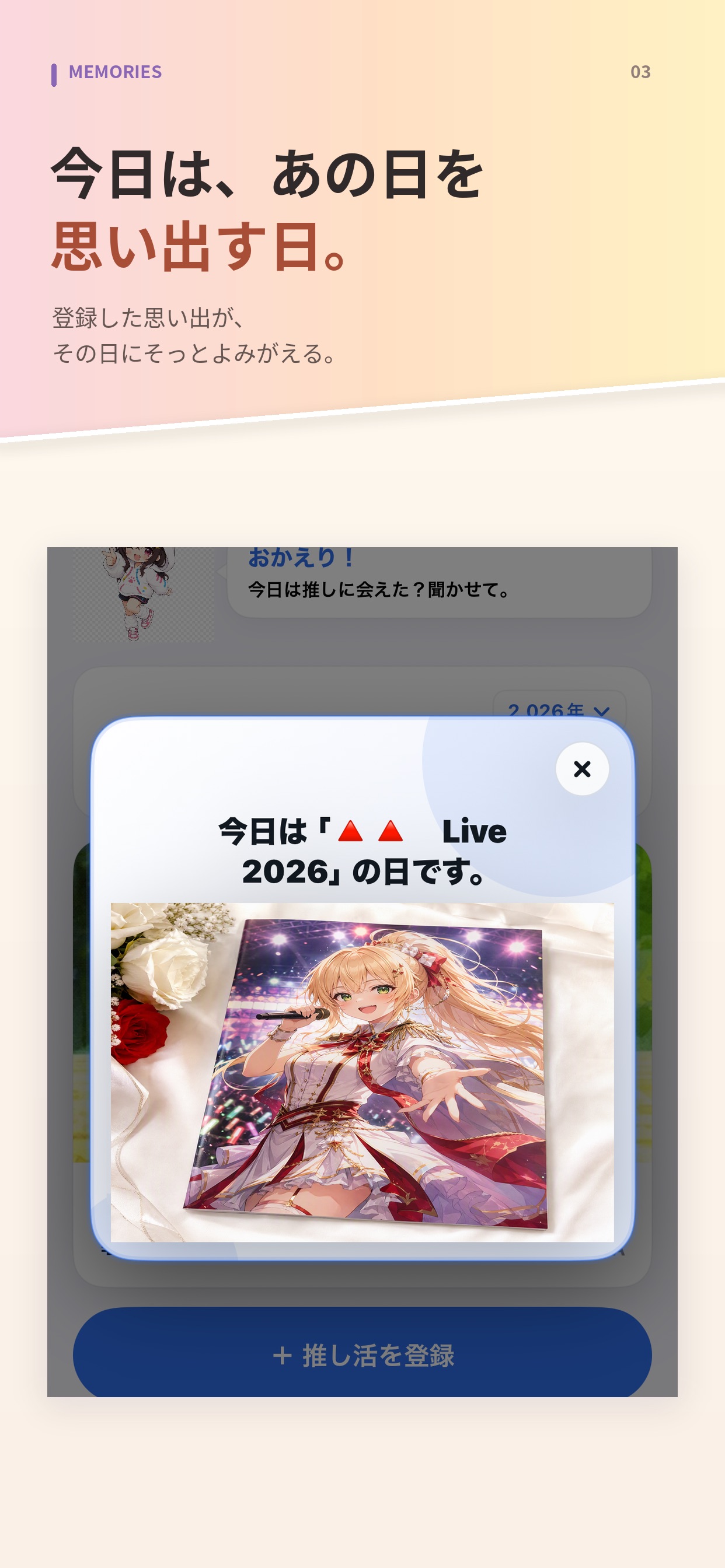 Screenshot 3 of 推し活！