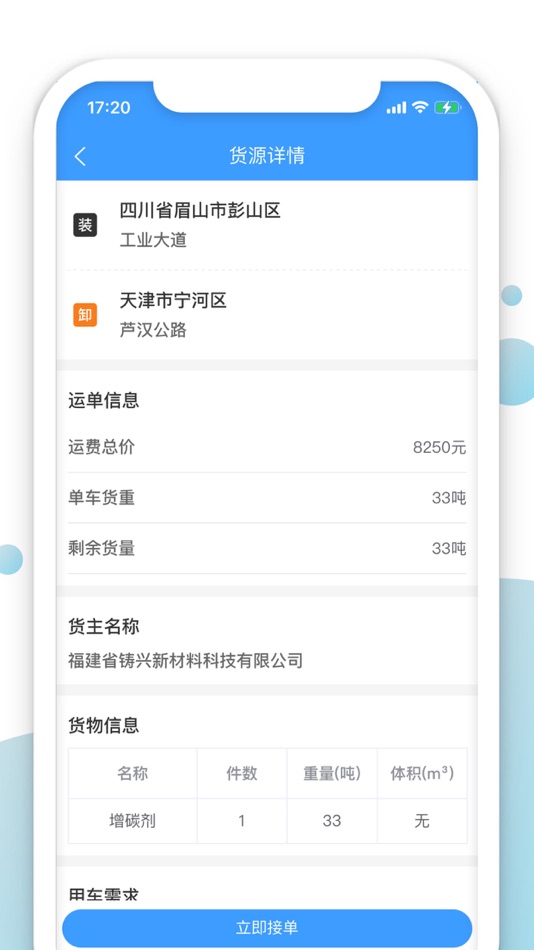 #4. 邦送速配 (iOS) 由: 厦门邦送科技有限公司
