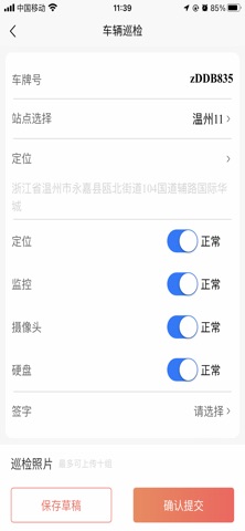 瑾萱卫星定位智控系统 screenshot