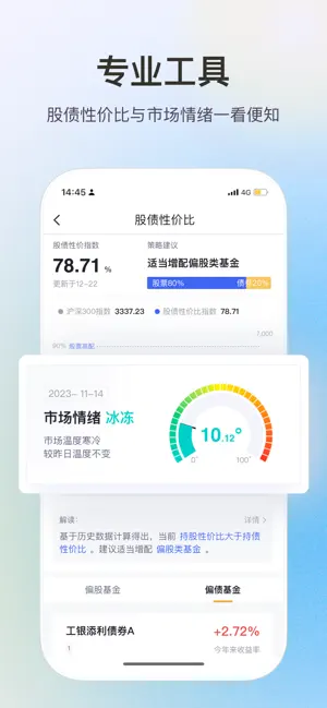 时光智投-一站式理财服务平台 screenshot 4