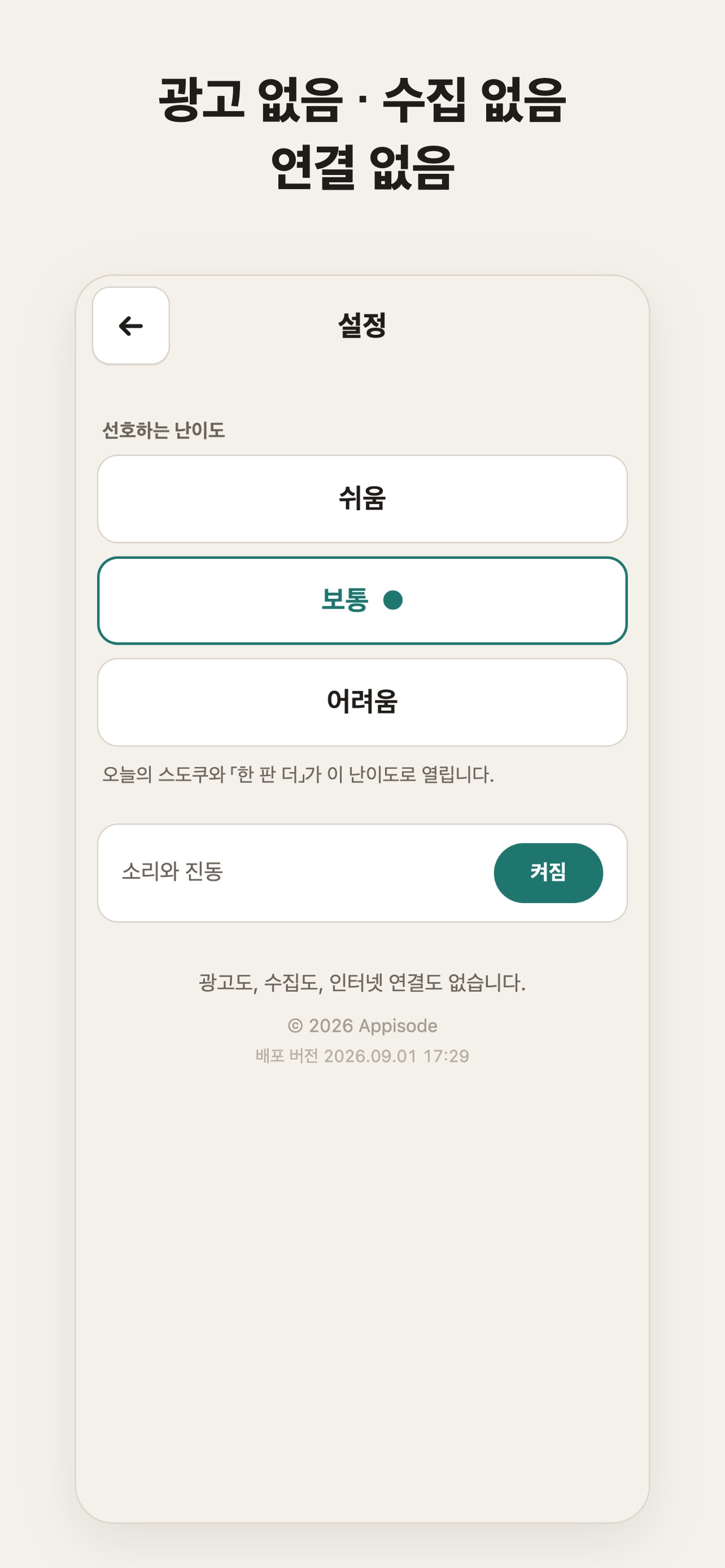 Screenshot 5 of 매일 스도쿠