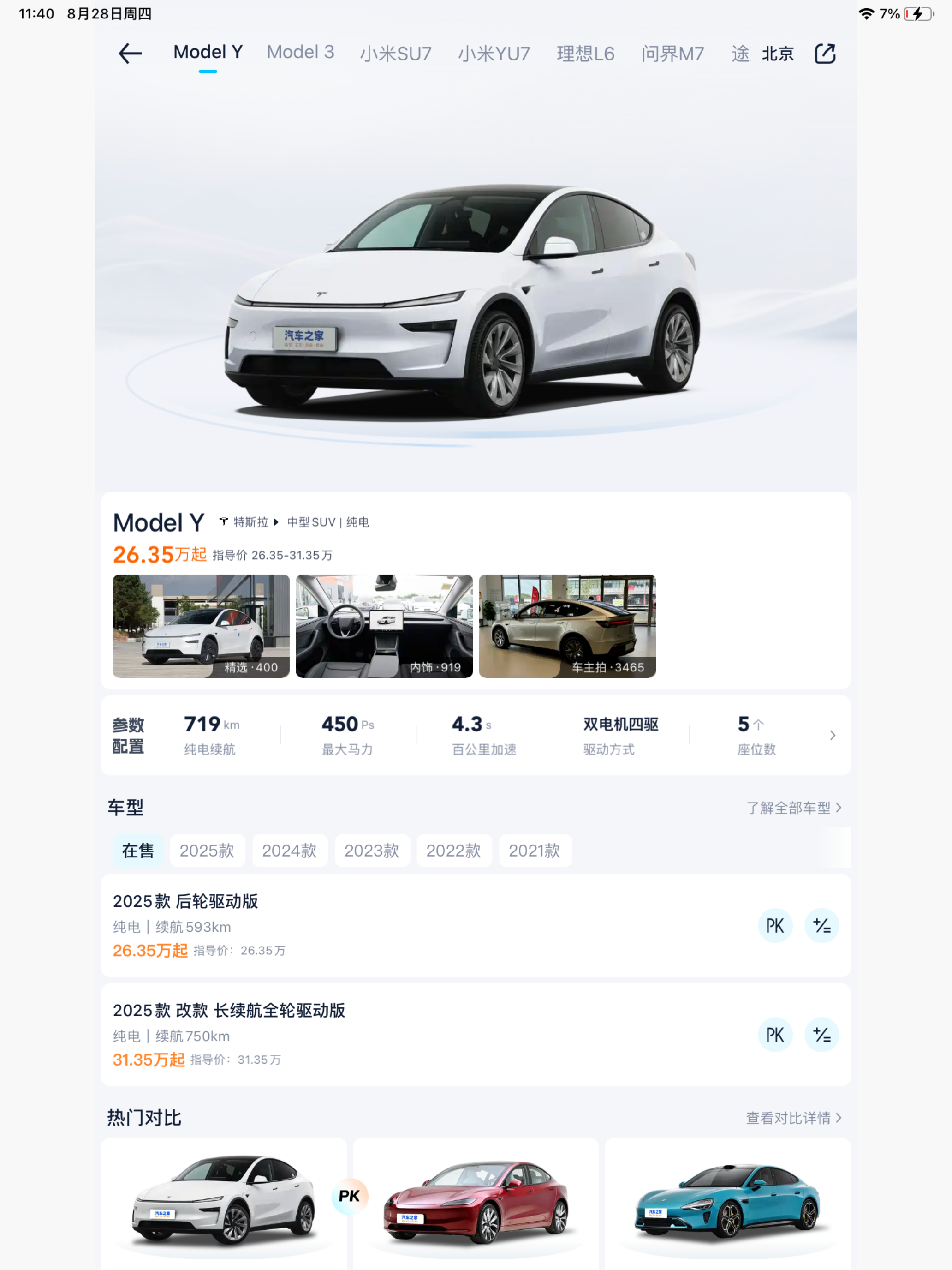 汽车之家极速版-买车不纠结 一键问底价