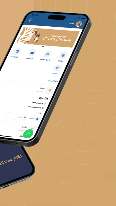 نسب Screenshot