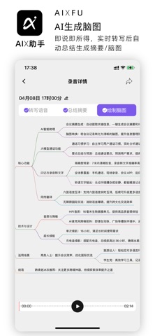 AIx助手 screenshot