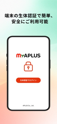 My APLUSのスクリーンショット - 6