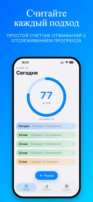 Отжимайся screenshot 1
