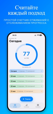 Отжимайся screenshot