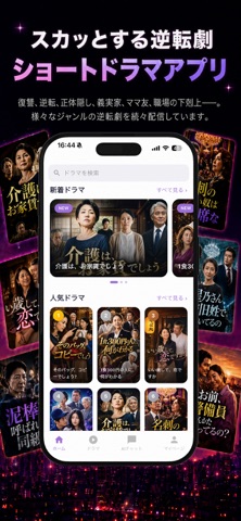 お守りAI - スカッとするショートドラマ screenshot